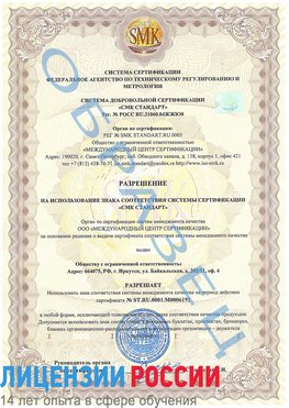 Образец разрешение Нальчик Сертификат ISO 50001